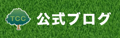 公式ブログ