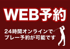 オンライン予約