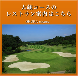 大蔵コース