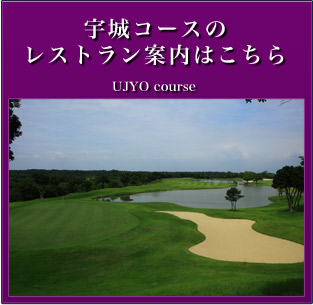 宇城コース