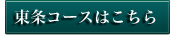 宇城コースはこちら