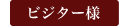 オンライン予約　ビジター様